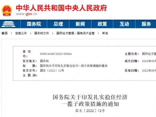 【政策學習】涉及6方面33項！國務院印發扎實穩住經濟一攬子政策措施！